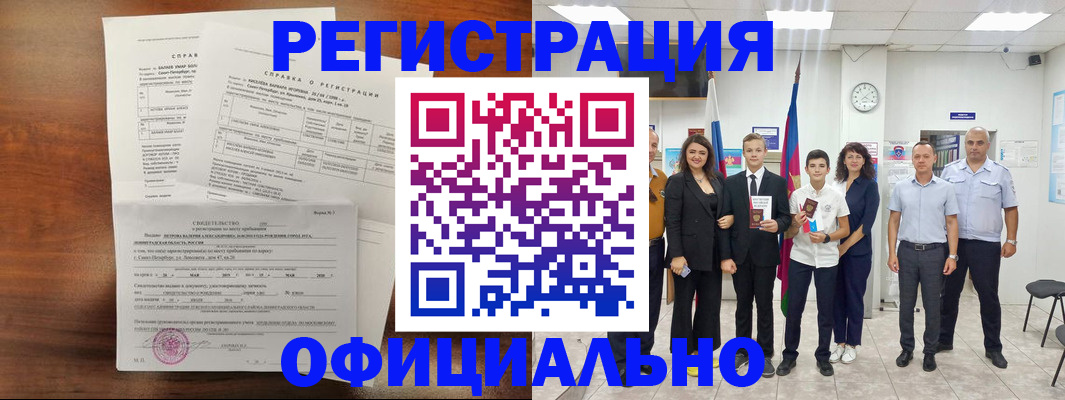 временная регистрация недорого в Вытегре