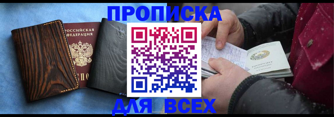 временная прописка в Вытегре