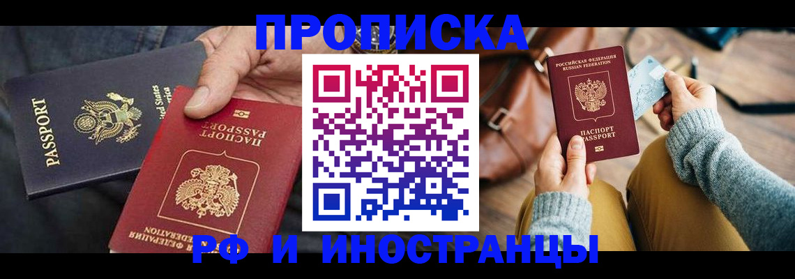 прописка в Вытегре