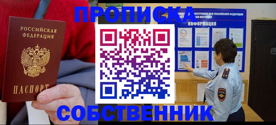 прописка для работы в Вытегре