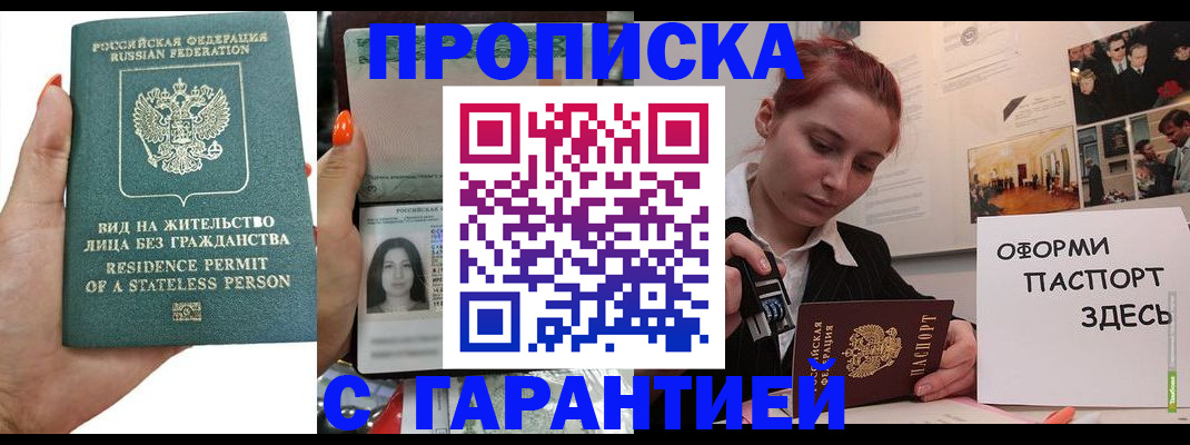 прописка в квартире в Вытегре